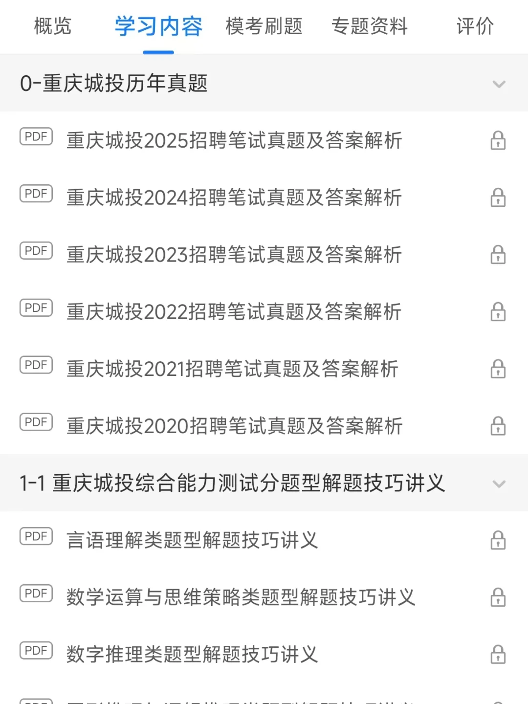 重庆城投笔试，感谢姐妹告诉我这个网址！
