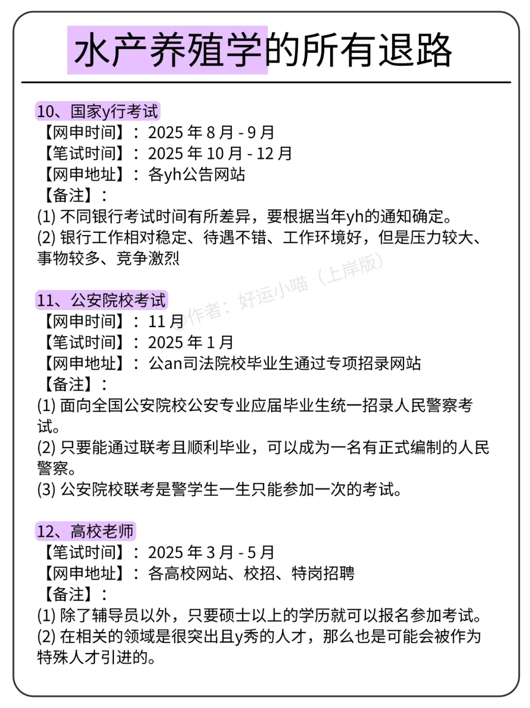 水产养殖学的所有退路