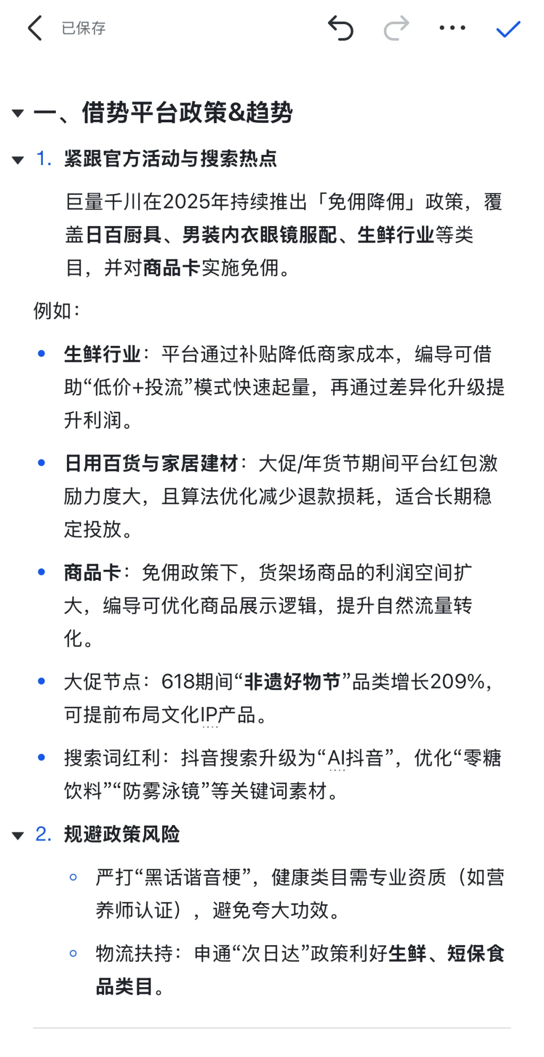 高潜品类=容易爆量=业绩冲榜=高薪