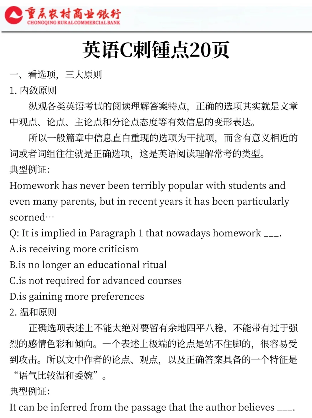 25重庆农商行会惩罚每一个不看公告的懒人