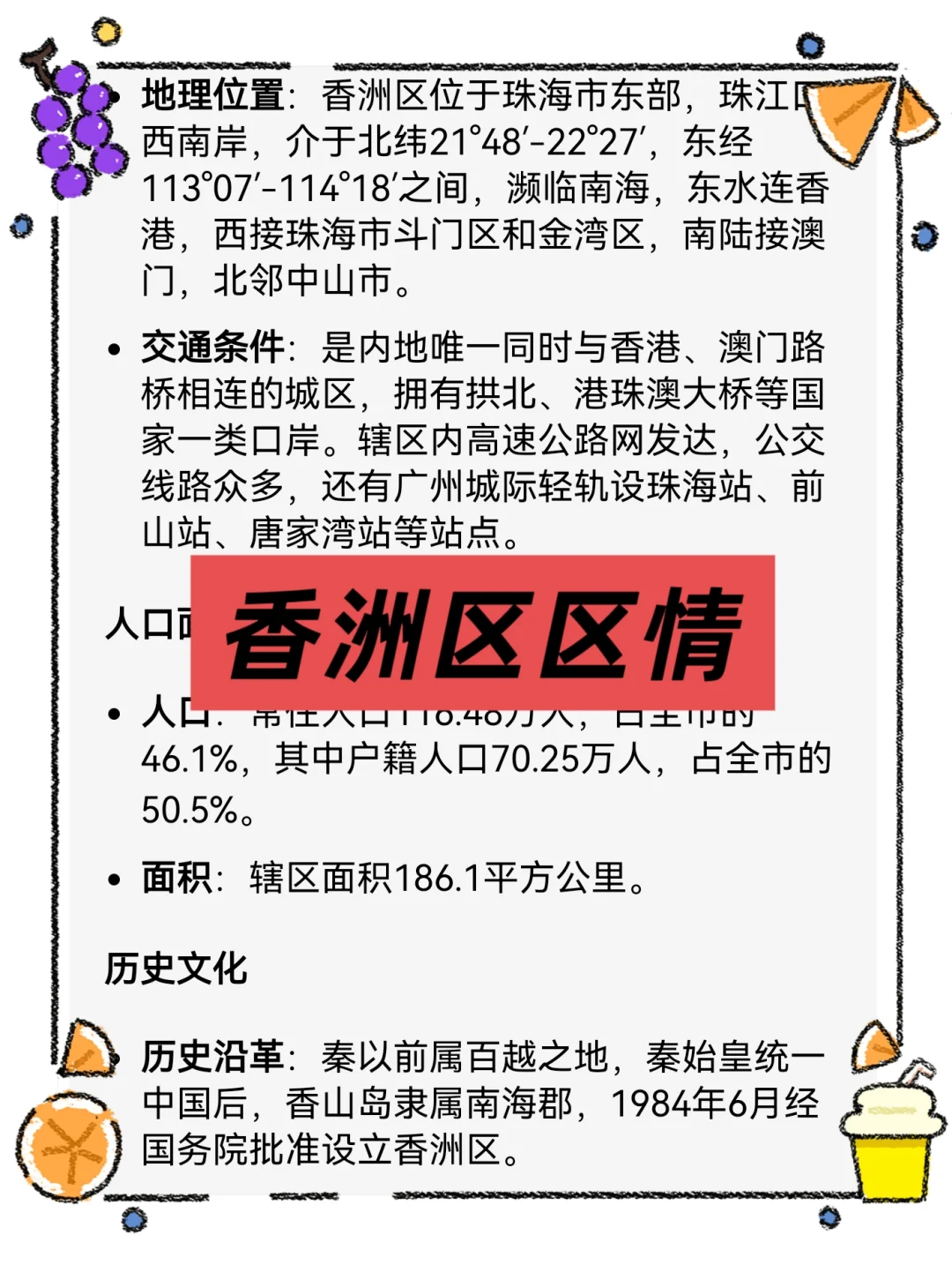 25珠海香洲区社区工作者，这次真的大放水啊