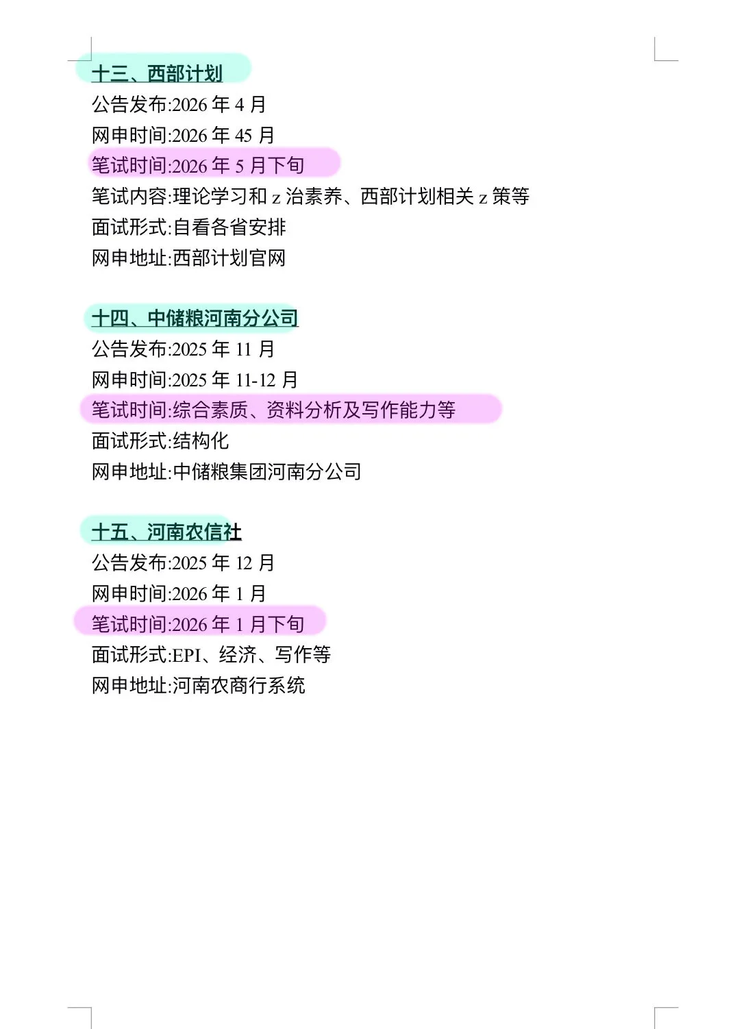 不是，河南的同学你在迷茫个啥劲啊啊！