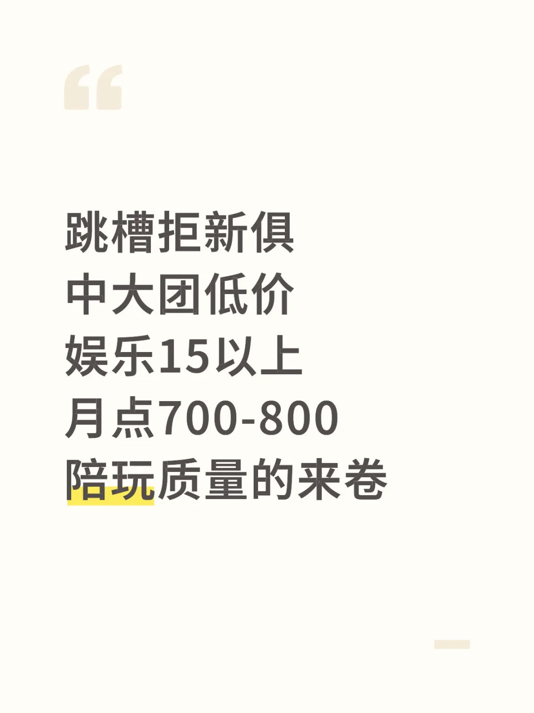 和平资源陪跳槽