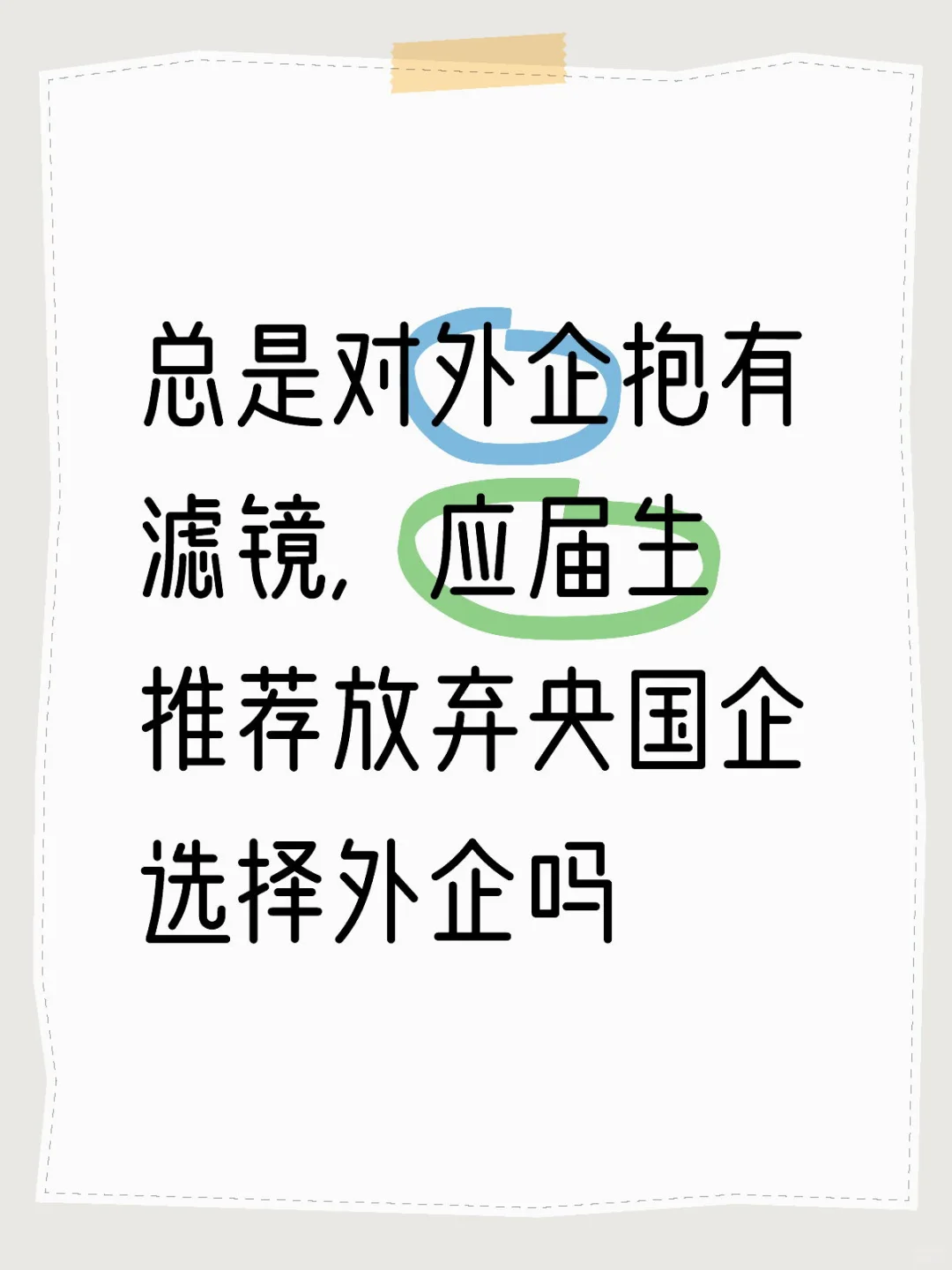 推荐跳槽外企吗