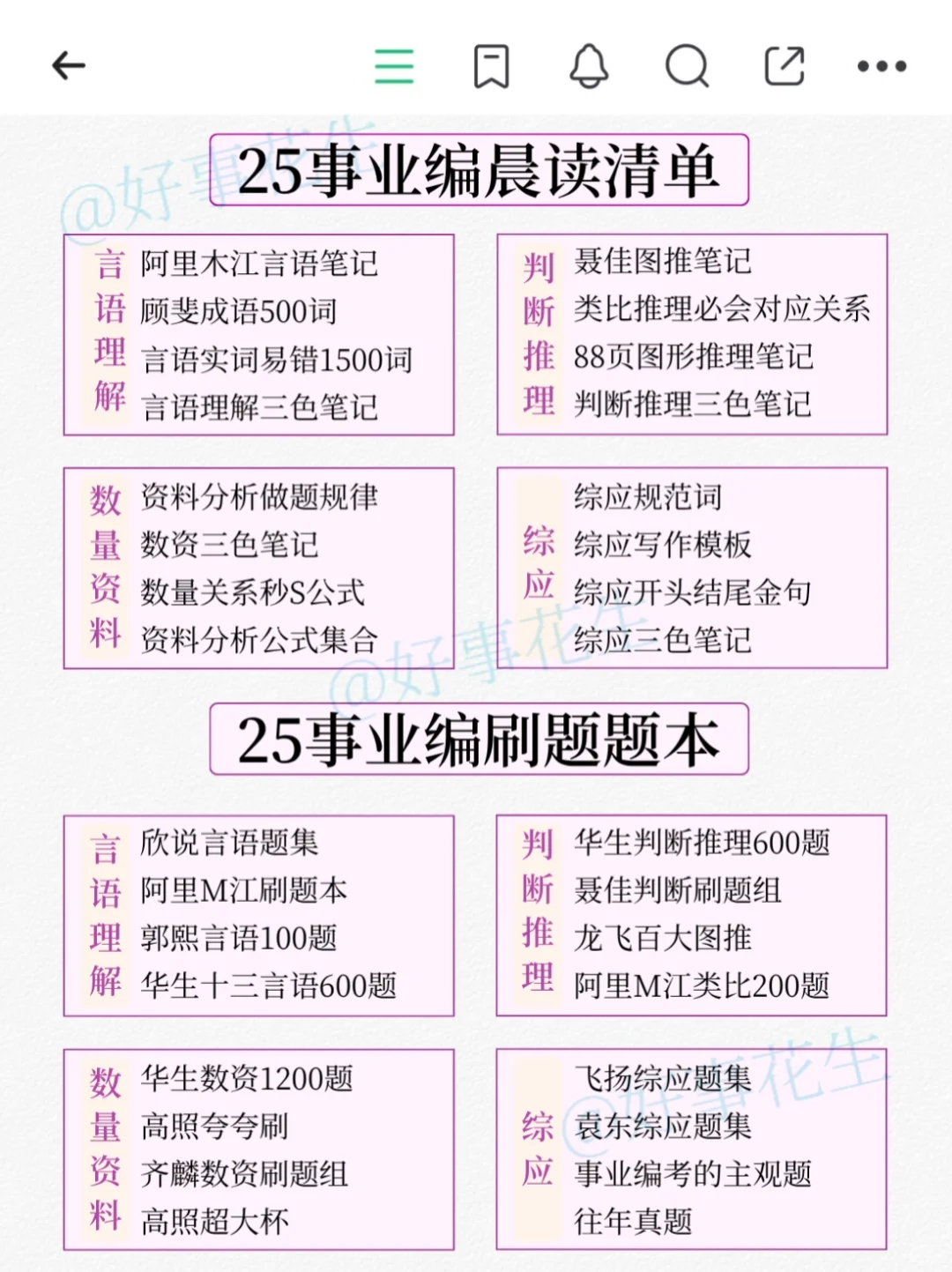 个人认为目前事业编成绩进步的方式