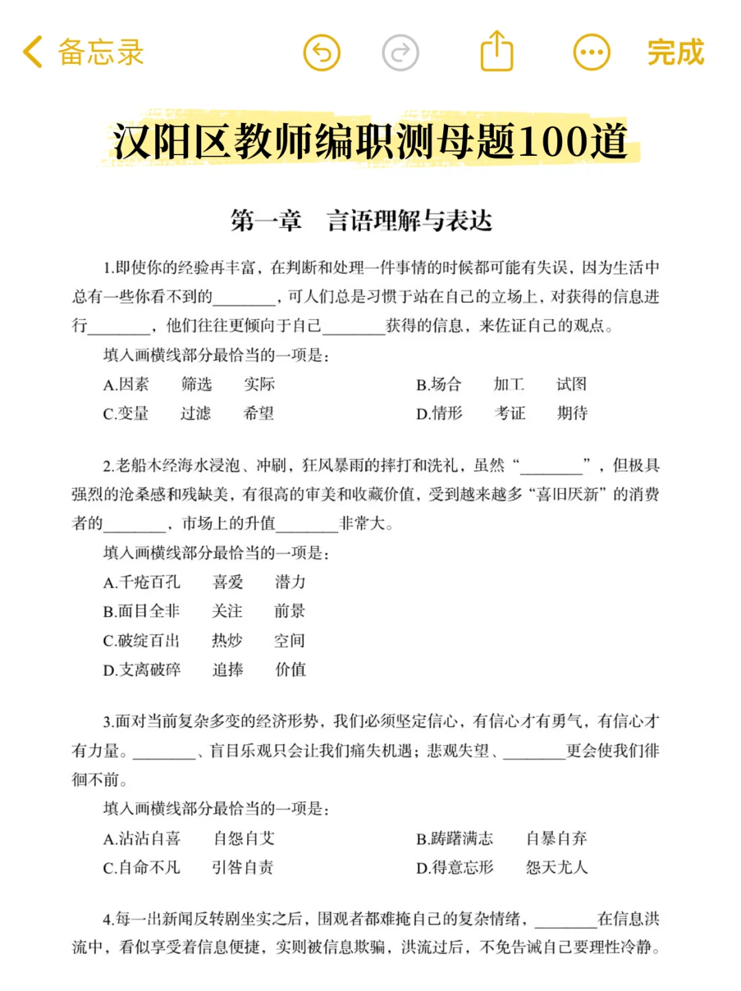 武汉汉阳区合同制教师招聘①个暗黑↑岸偏方