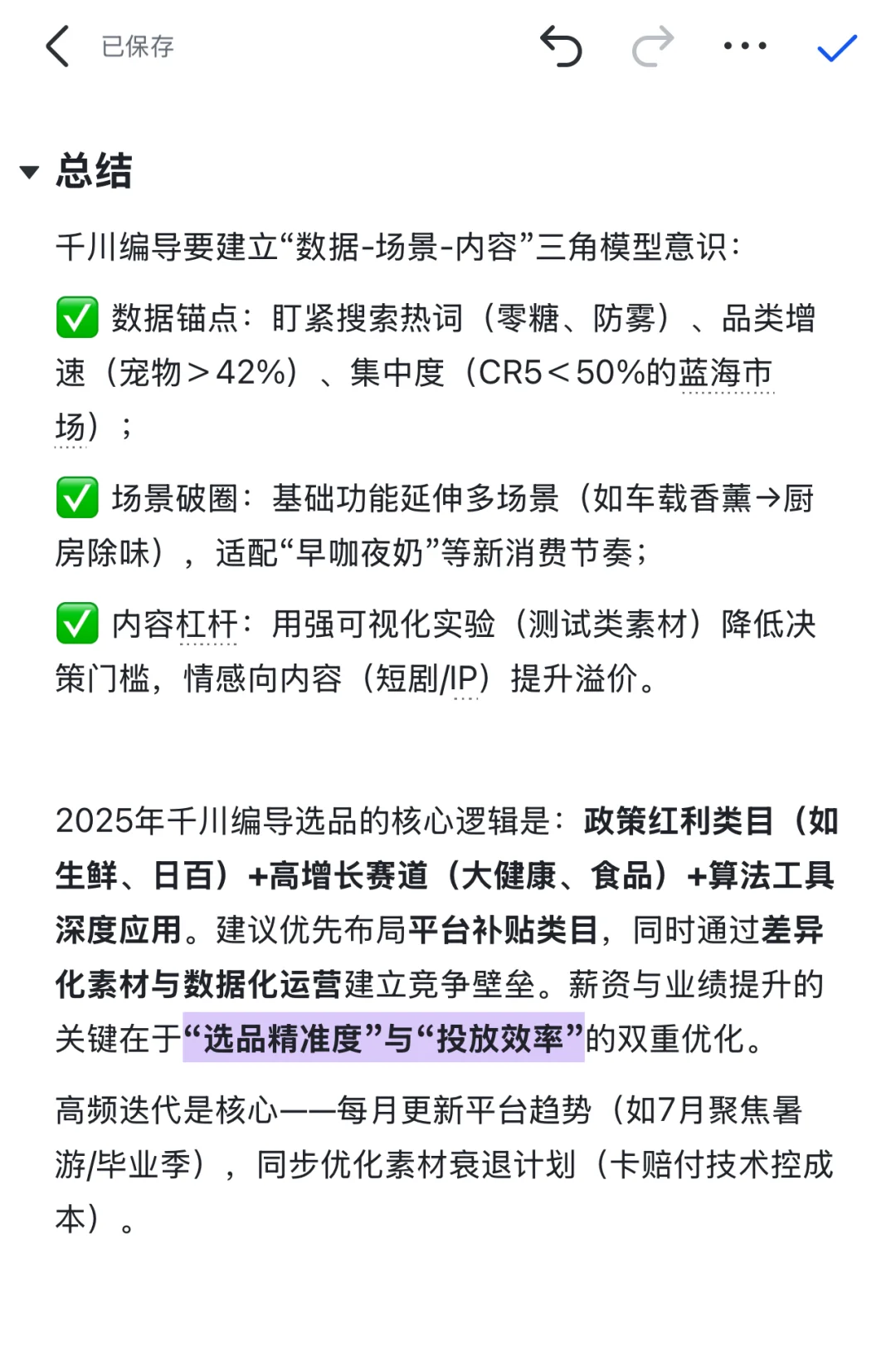 高潜品类=容易爆量=业绩冲榜=高薪