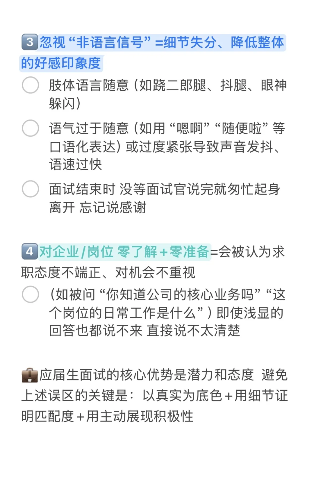 ?HR招聘感悟:应届生共性的错误面试表现