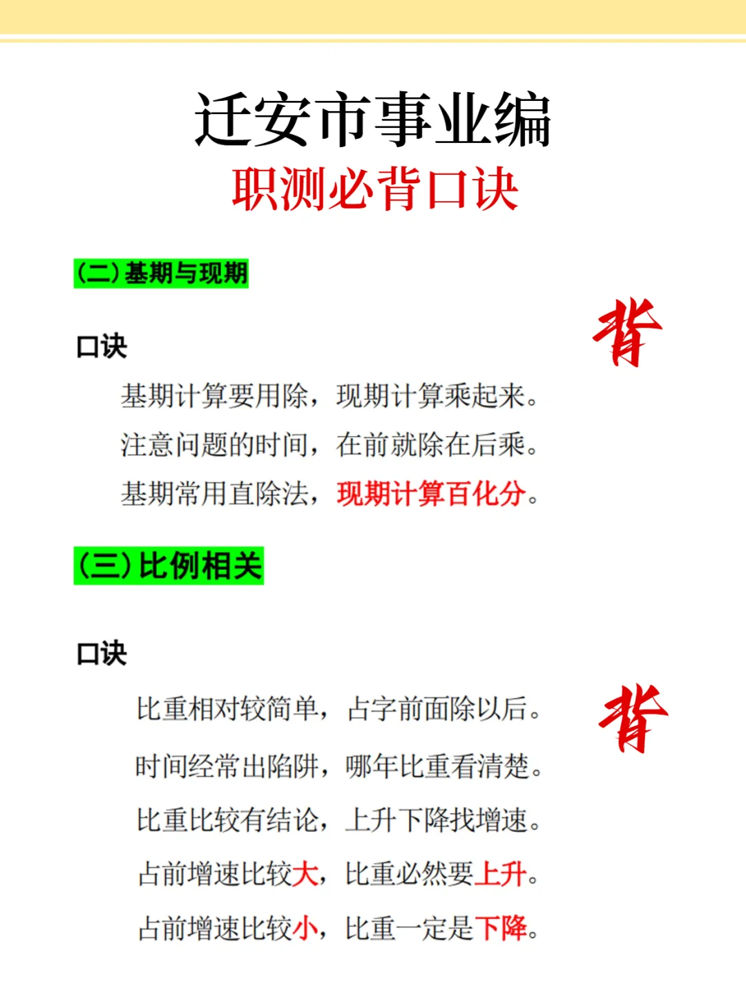迁安市事业编，时政预侧已出，年年压仲