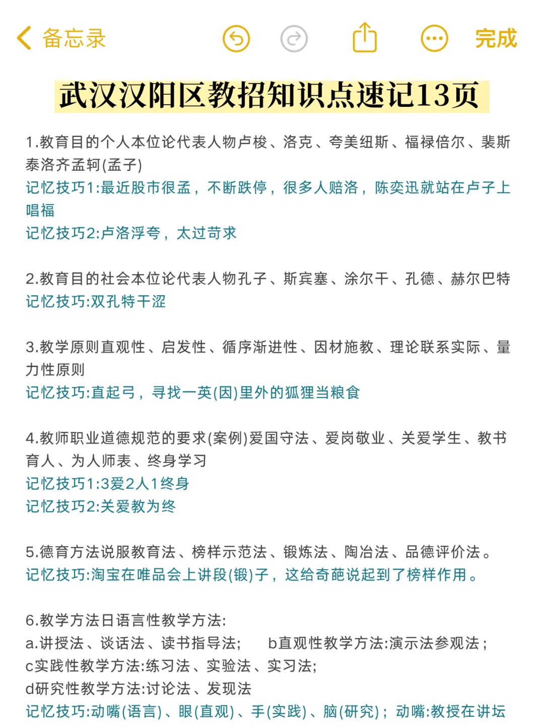 武汉汉阳区合同制教师招聘①个暗黑↑岸偏方