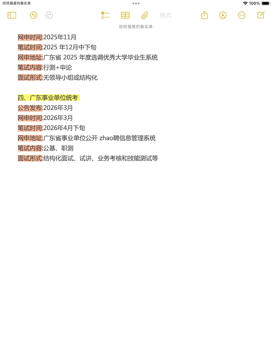 不是，广东的考生，还迷茫个啥呀？