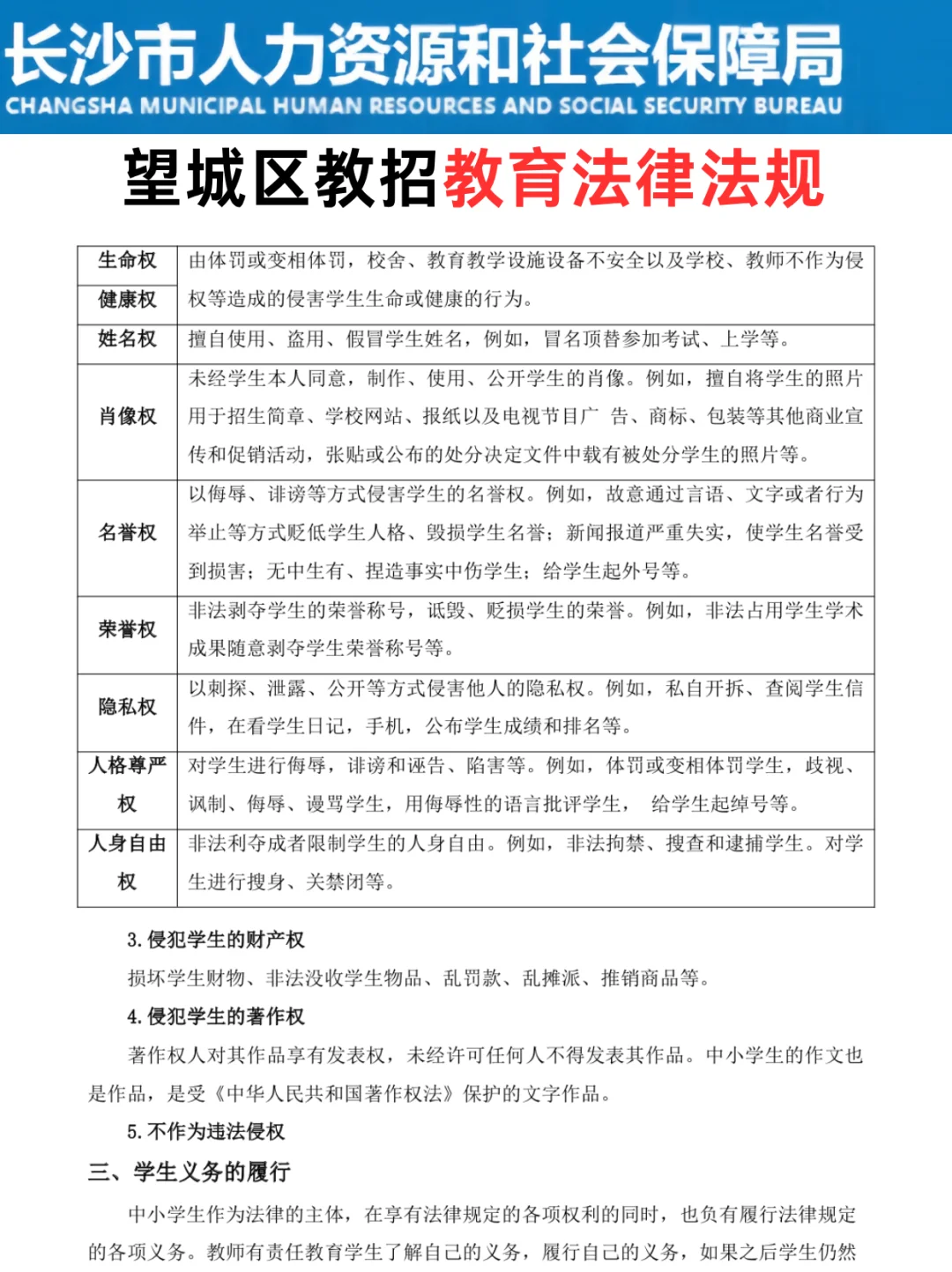 提醒8.3望城区教招裸考的人，就这几页快背