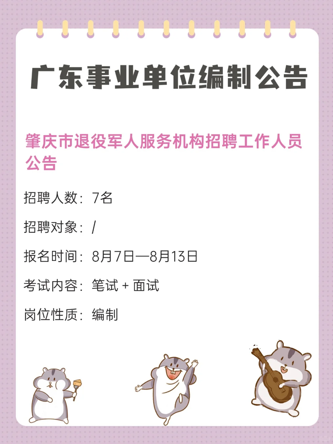 又有新编制！！577人！广东事业单位招聘
