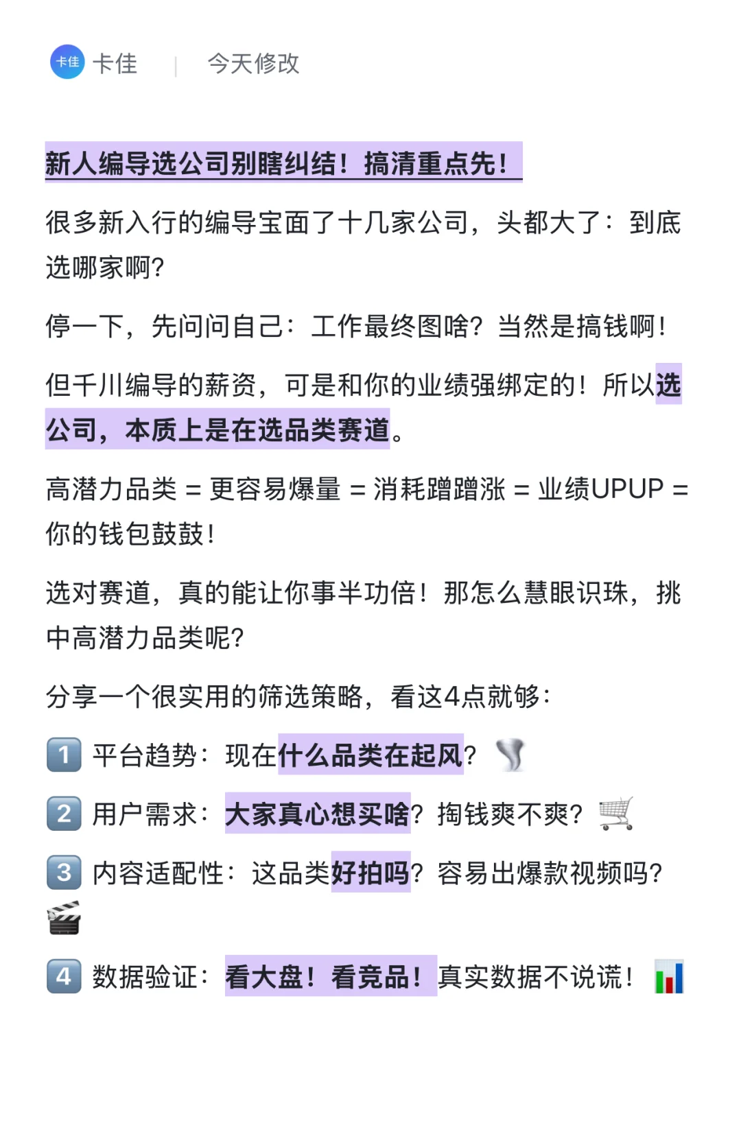 高潜品类=容易爆量=业绩冲榜=高薪