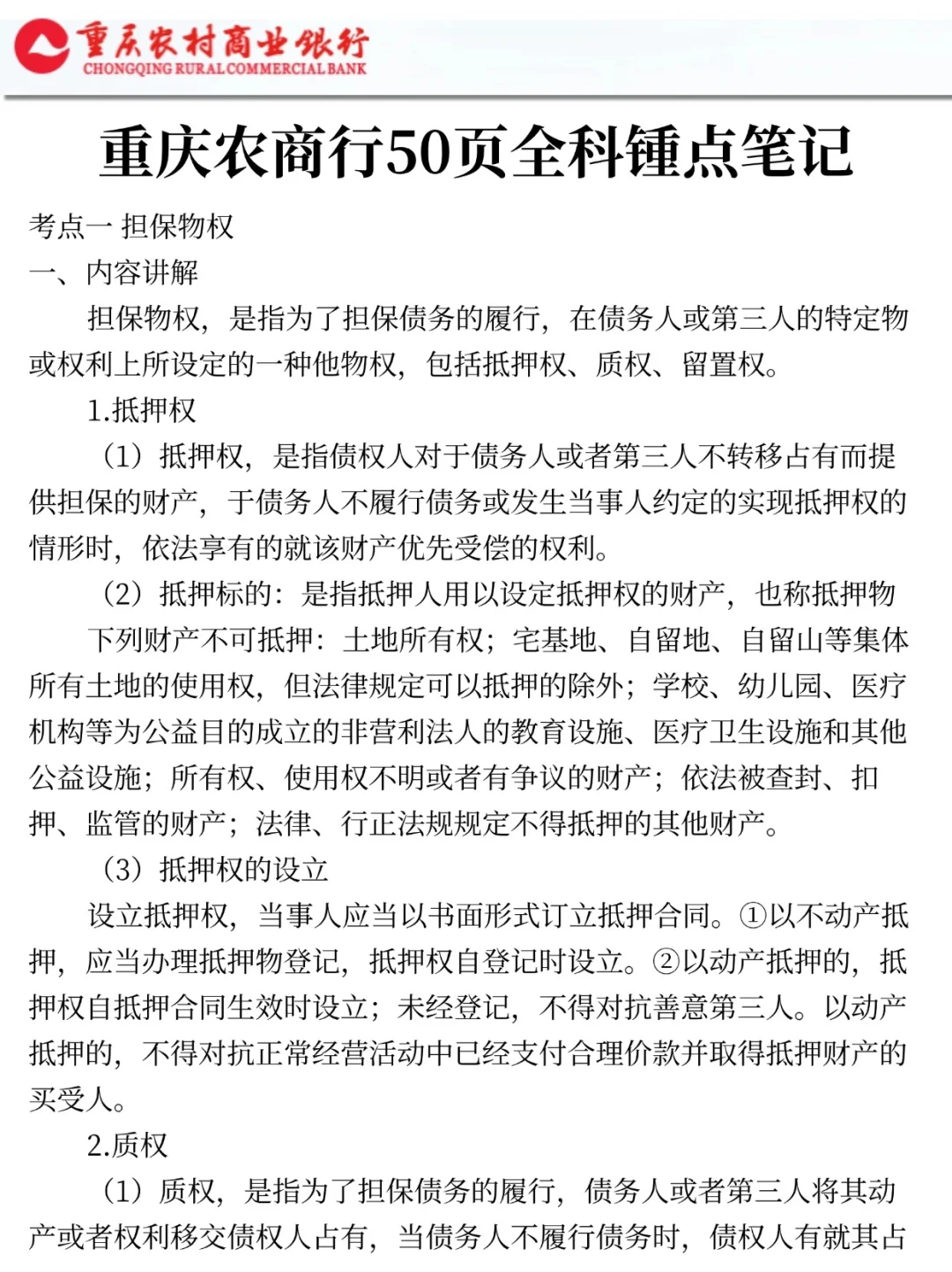 25重庆农商行会惩罚每一个不看公告的懒人