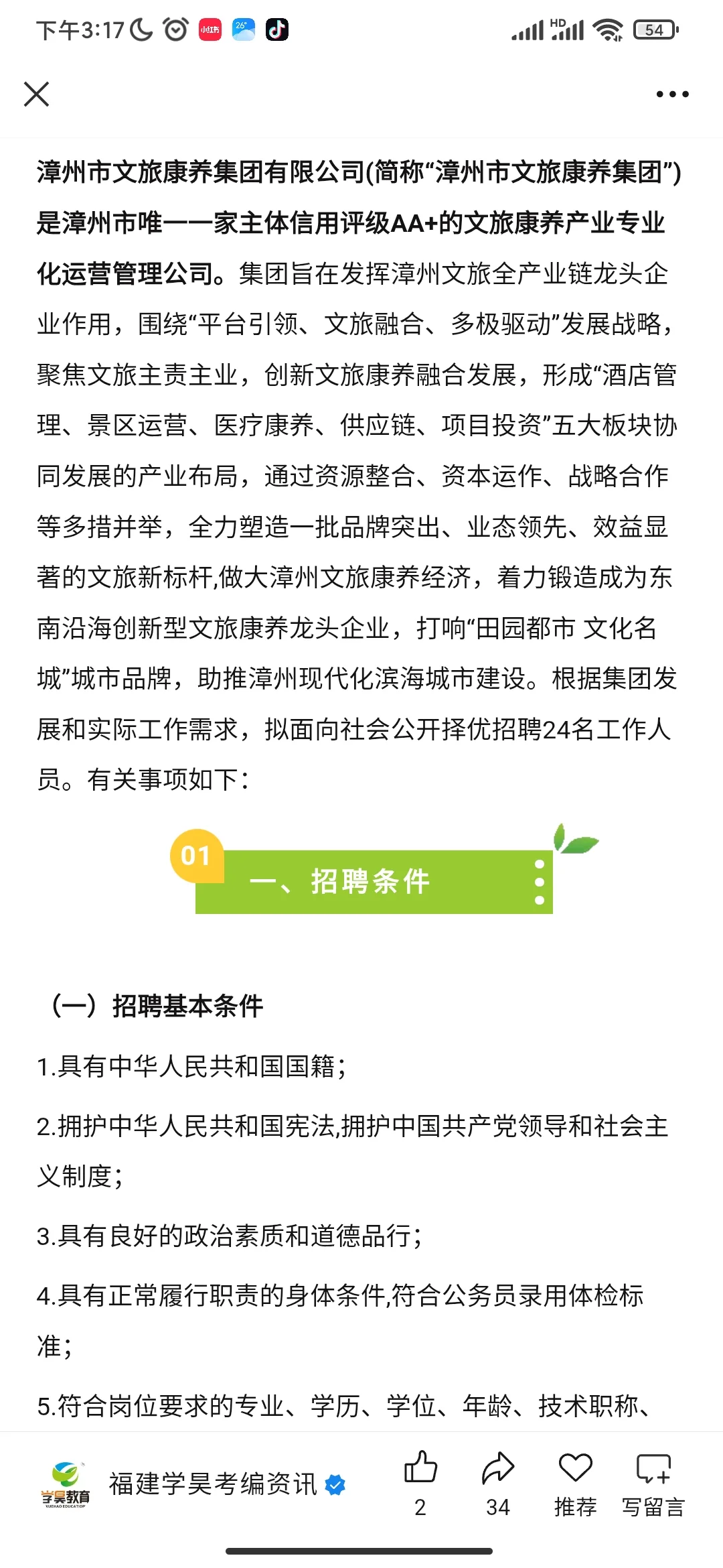 正式员工！文旅集团招录24人！应往届可报！