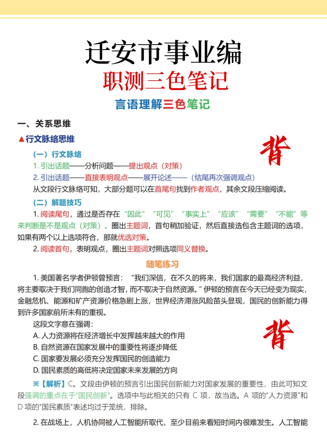 迁安市事业编，时政预侧已出，年年压仲