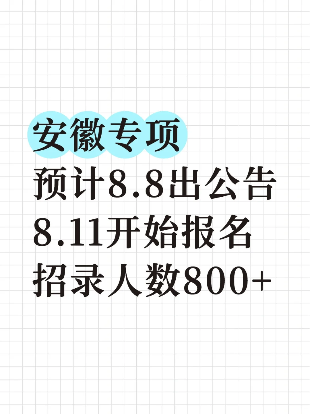 据小道不靠谱消息，大家以官方为主