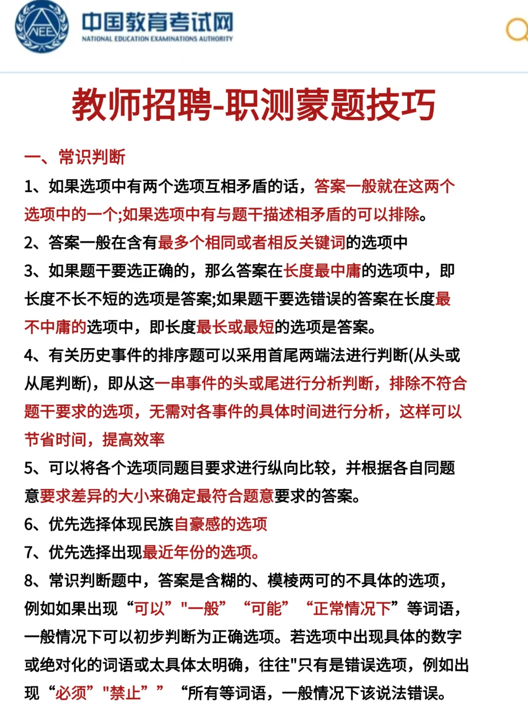 给大家普及一下25广州白云区教招的备考强度