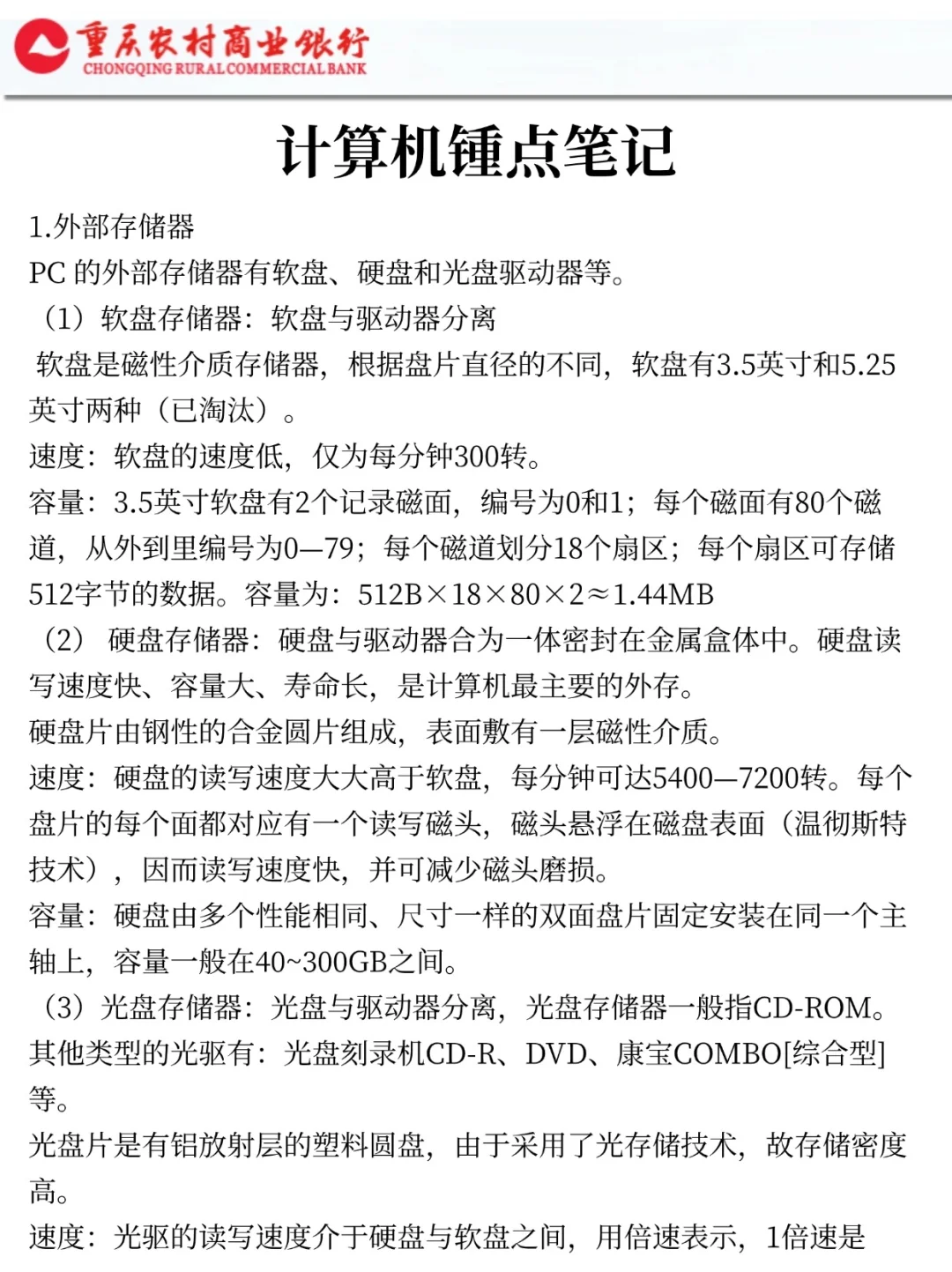 25重庆农商行会惩罚每一个不看公告的懒人