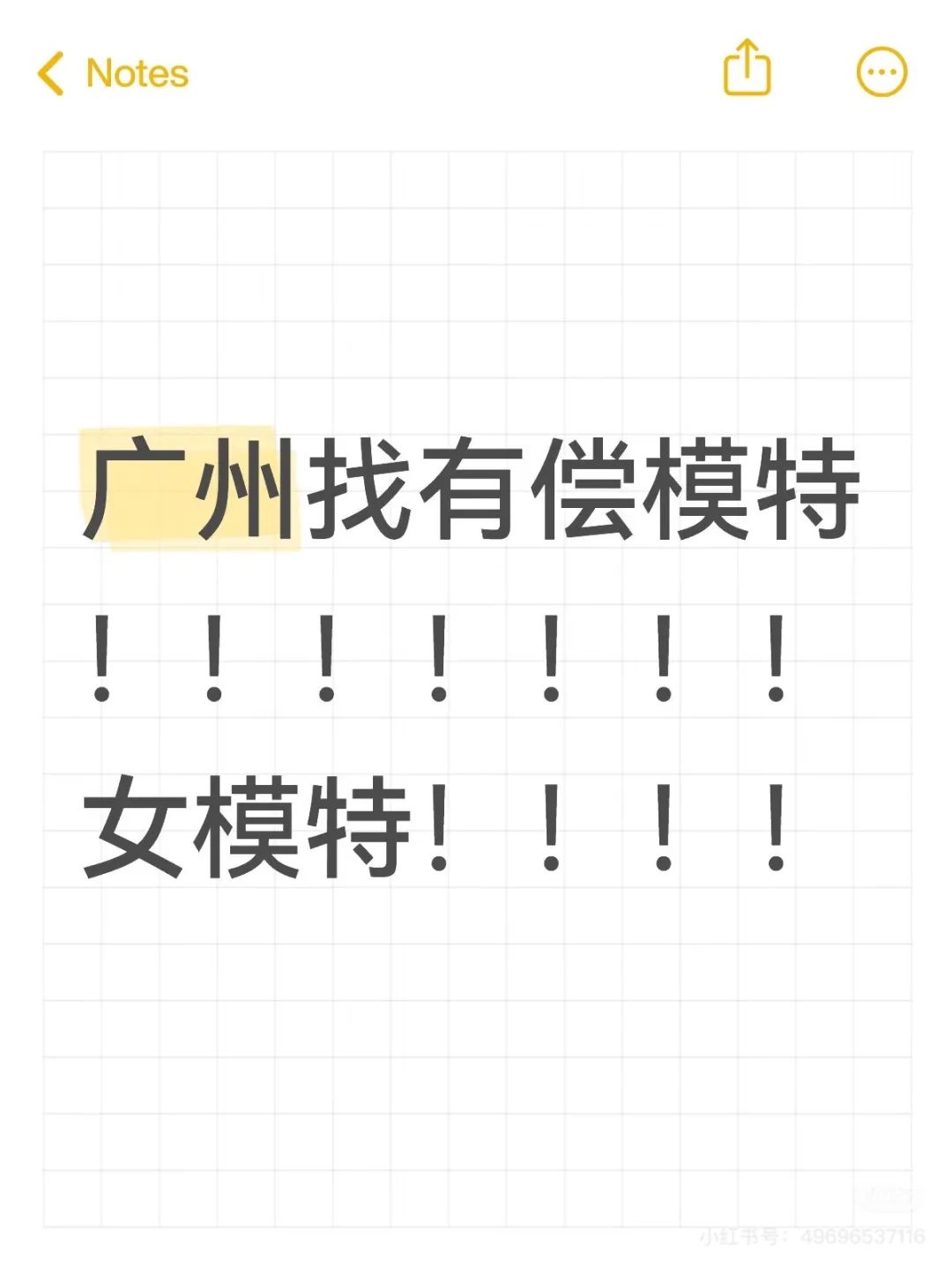 谁来广州做模特啊！