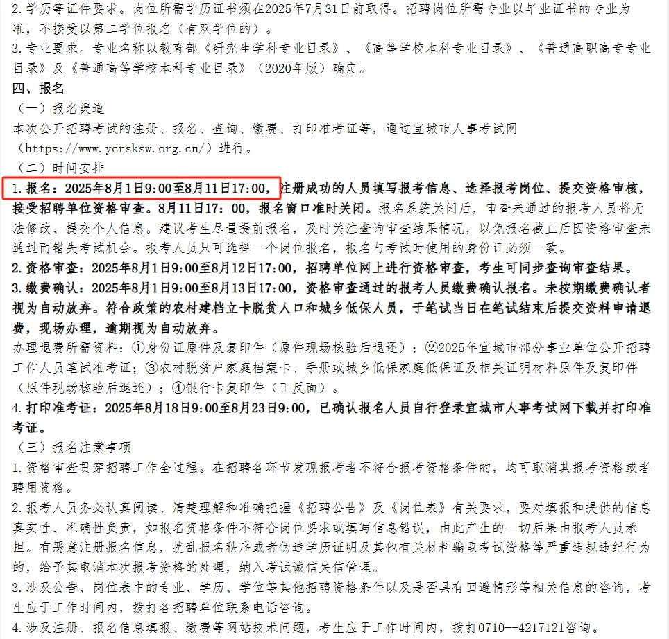 25襄阳宜城市部分事业单位招41人！