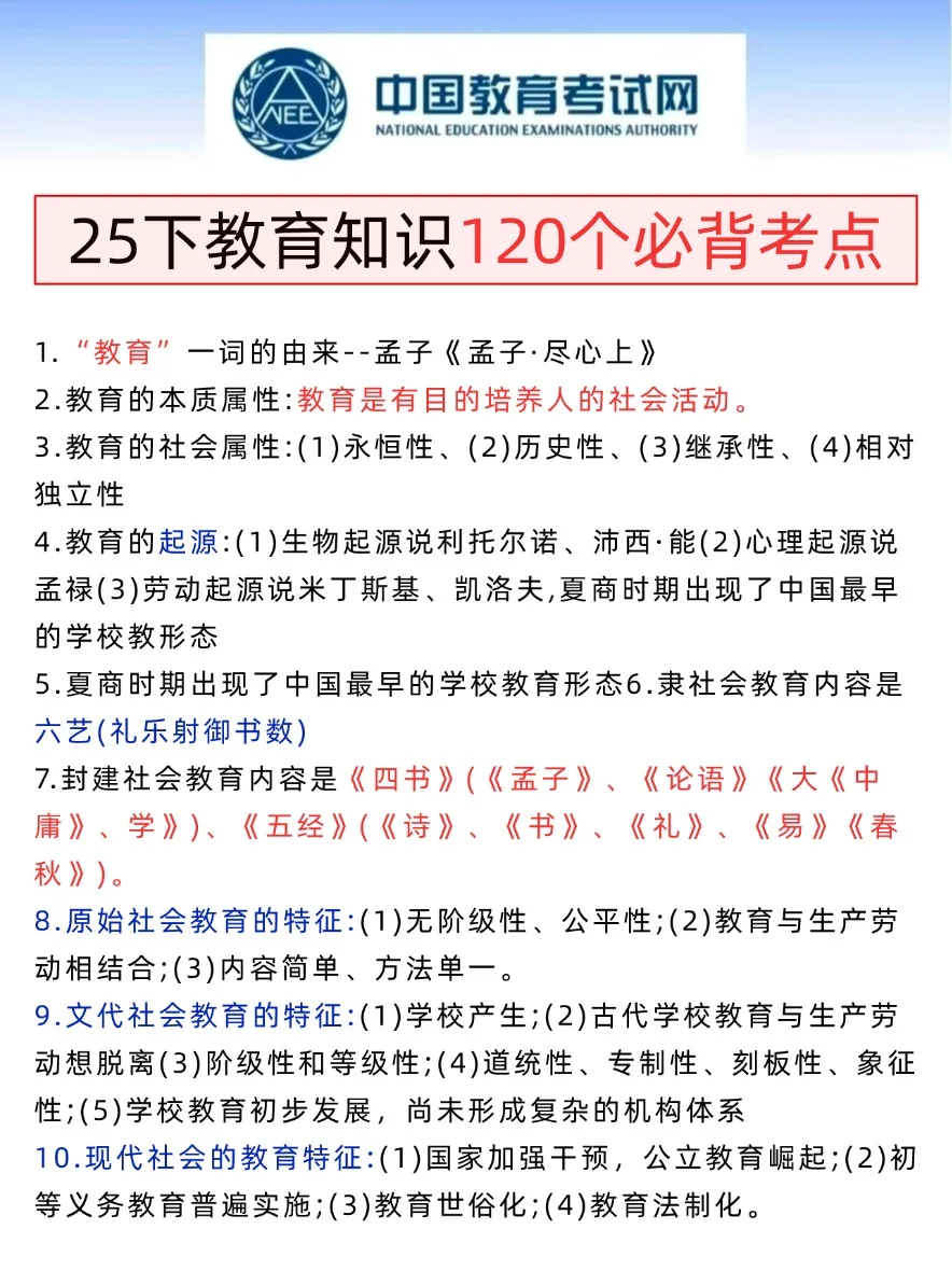 9.13教资笔试会惩罚每个不看通知的人