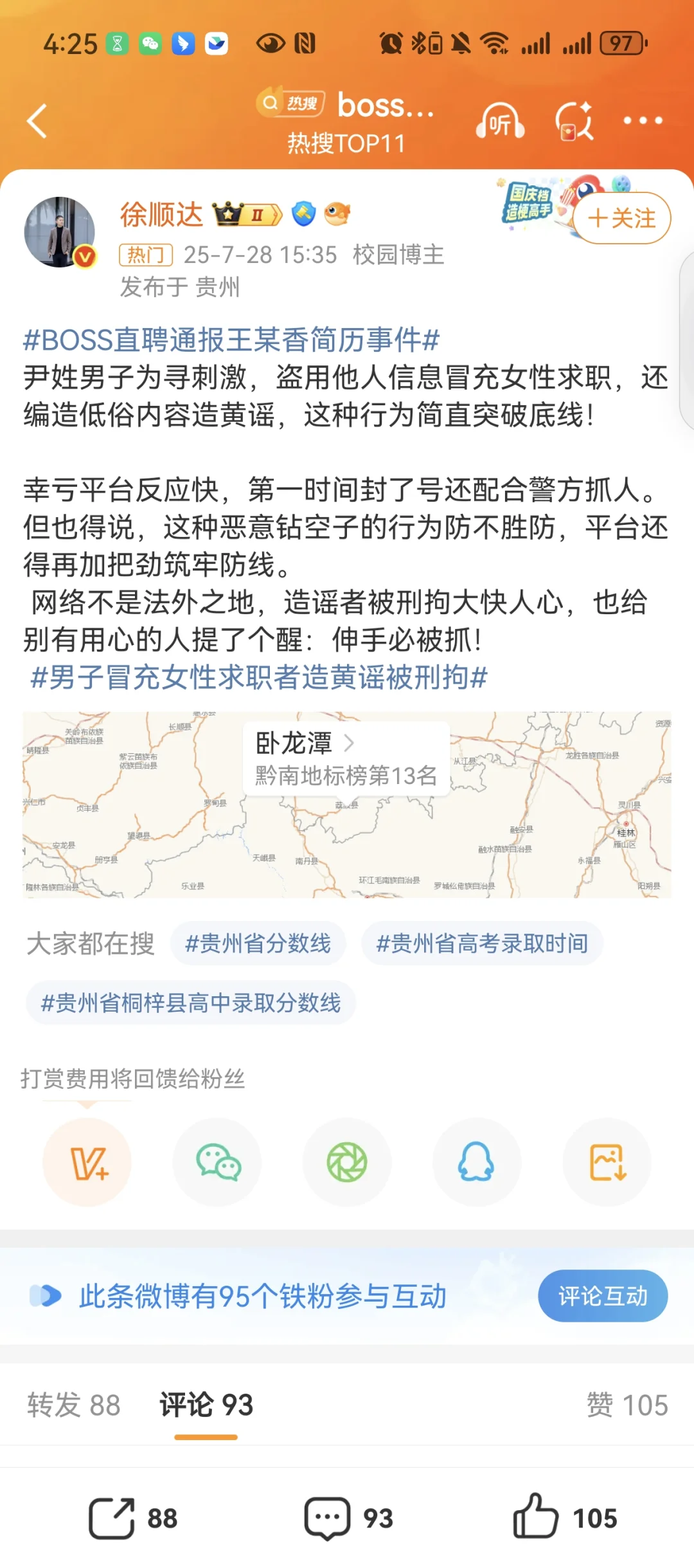 剧情反转,BOSS直聘露骨对话系造谣