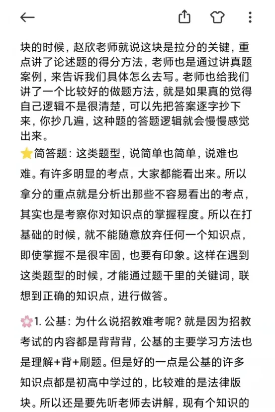 应届生快去备考教师编，攻略我都做好了！