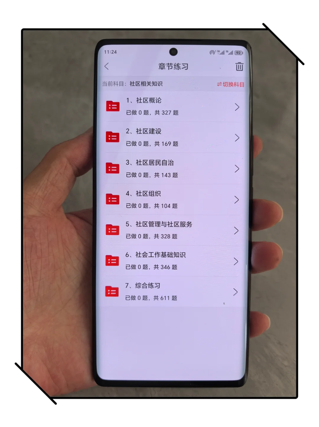 25珠海香洲区社区工作者，这次真的大放水啊