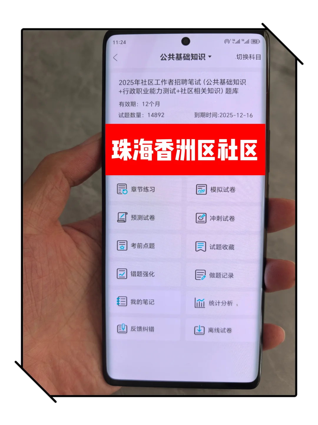 25珠海香洲区社区工作者，这次真的大放水啊