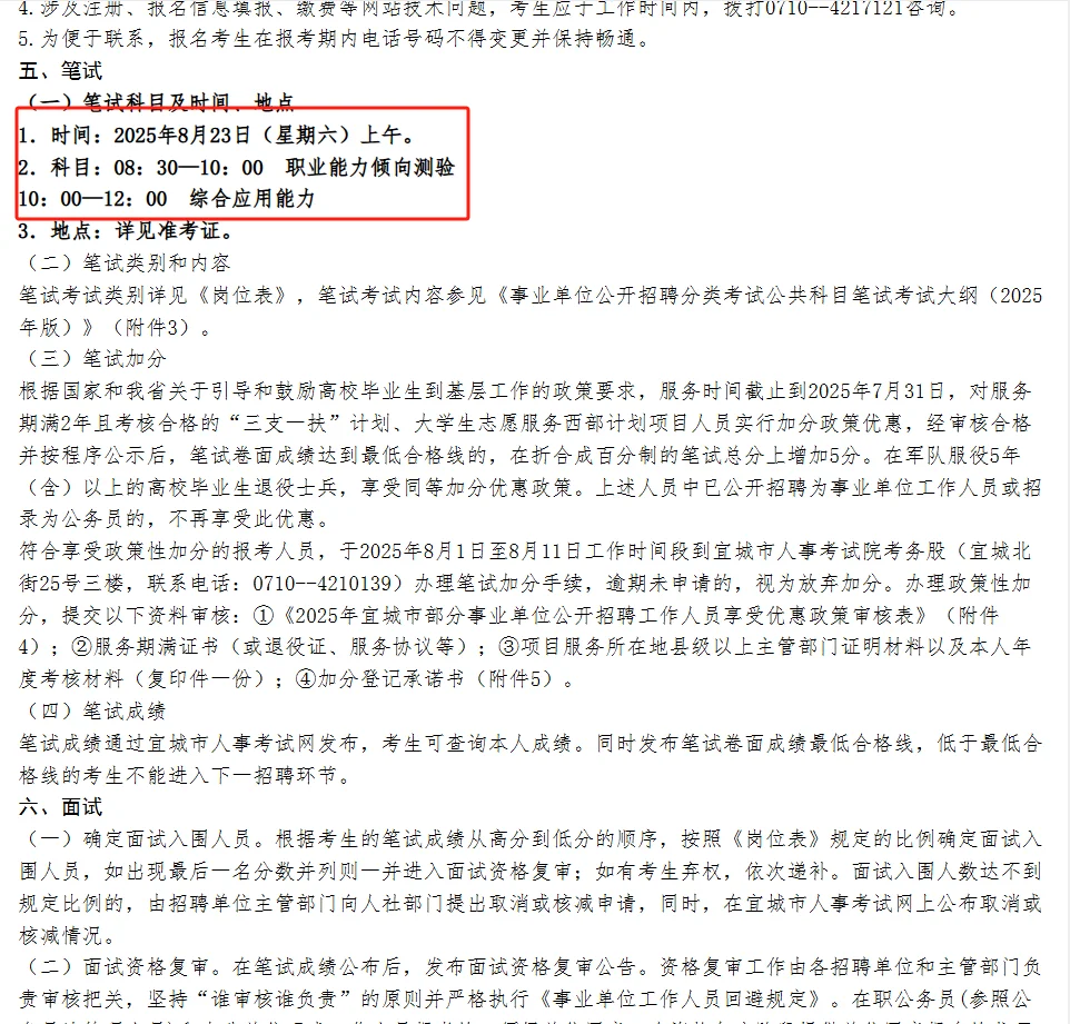 25襄阳宜城市部分事业单位招41人！