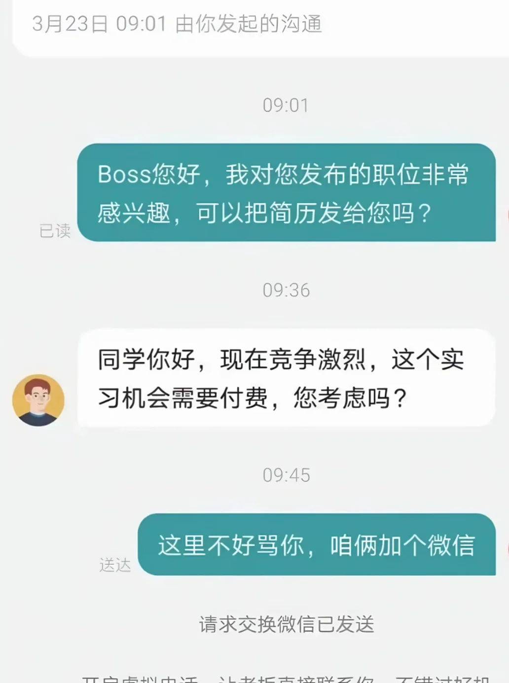 不懂就问 Boss直聘现在真的这么癫嘛