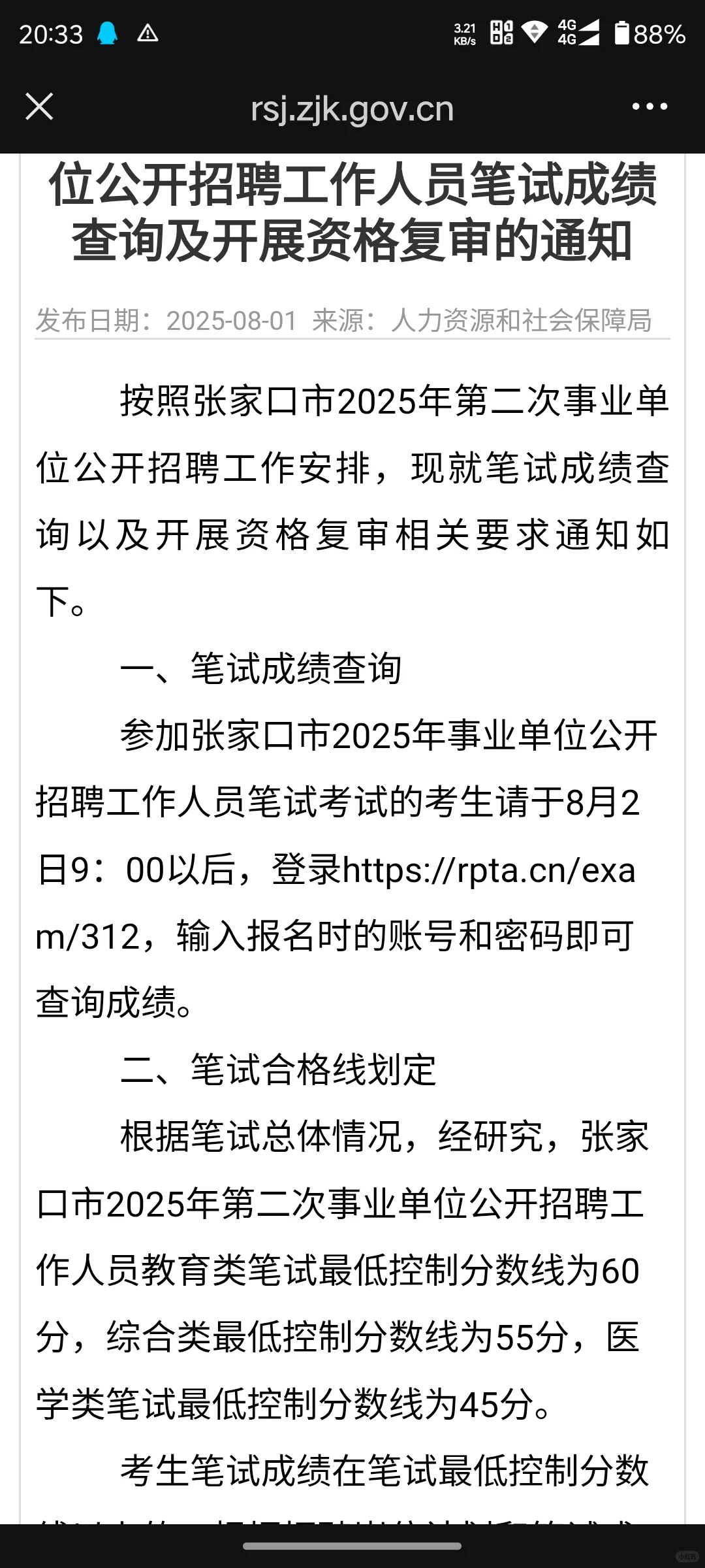 张家口二招笔试成绩