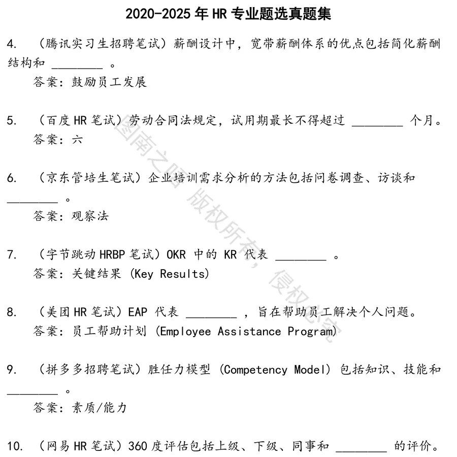 HR专业题选招聘考试资料真题笔试面试