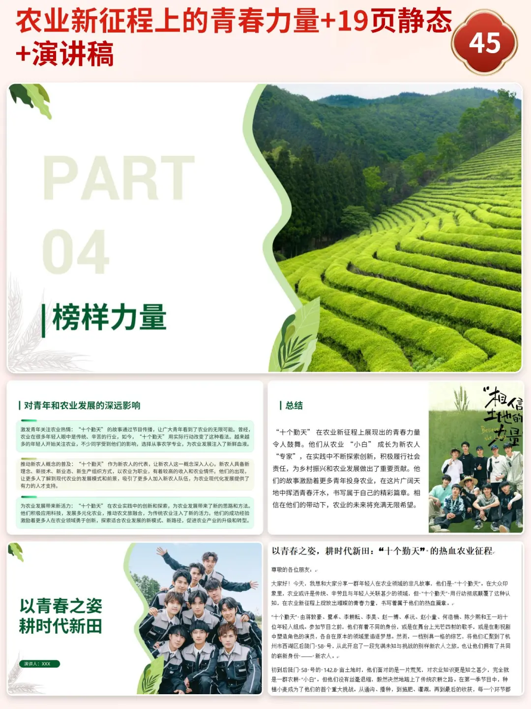 农业新征程上的青春力量