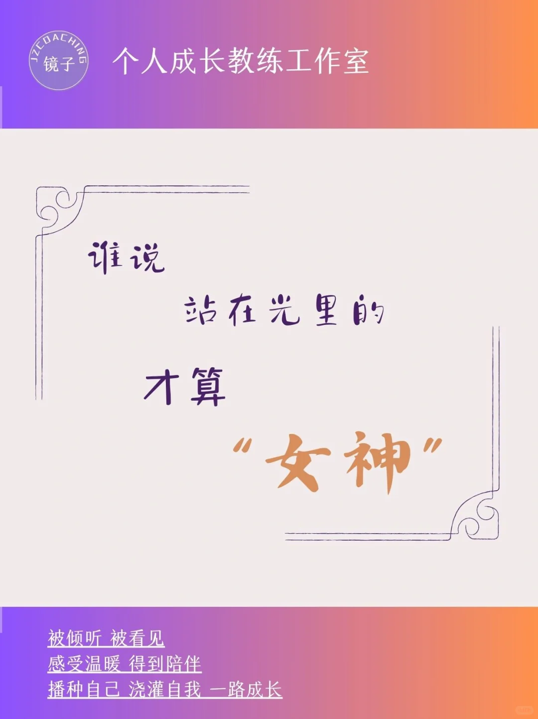谁说站在光里的才算女神！