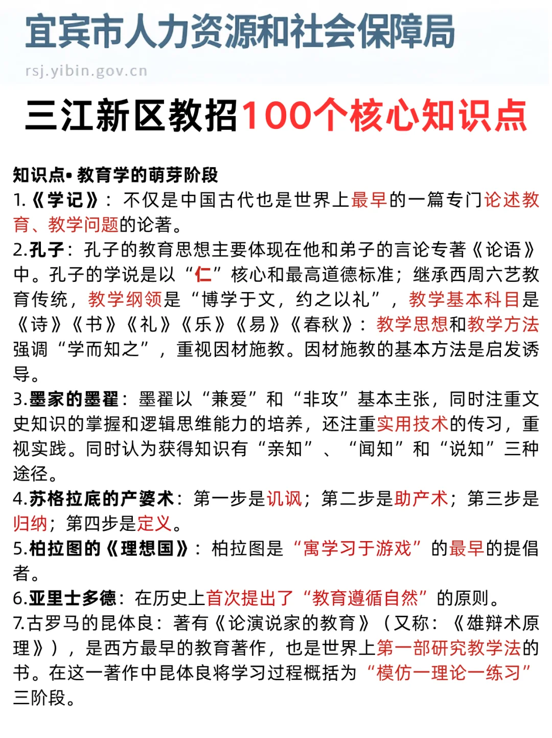 还没开始准备8.2三江新区教招的人，赶紧背