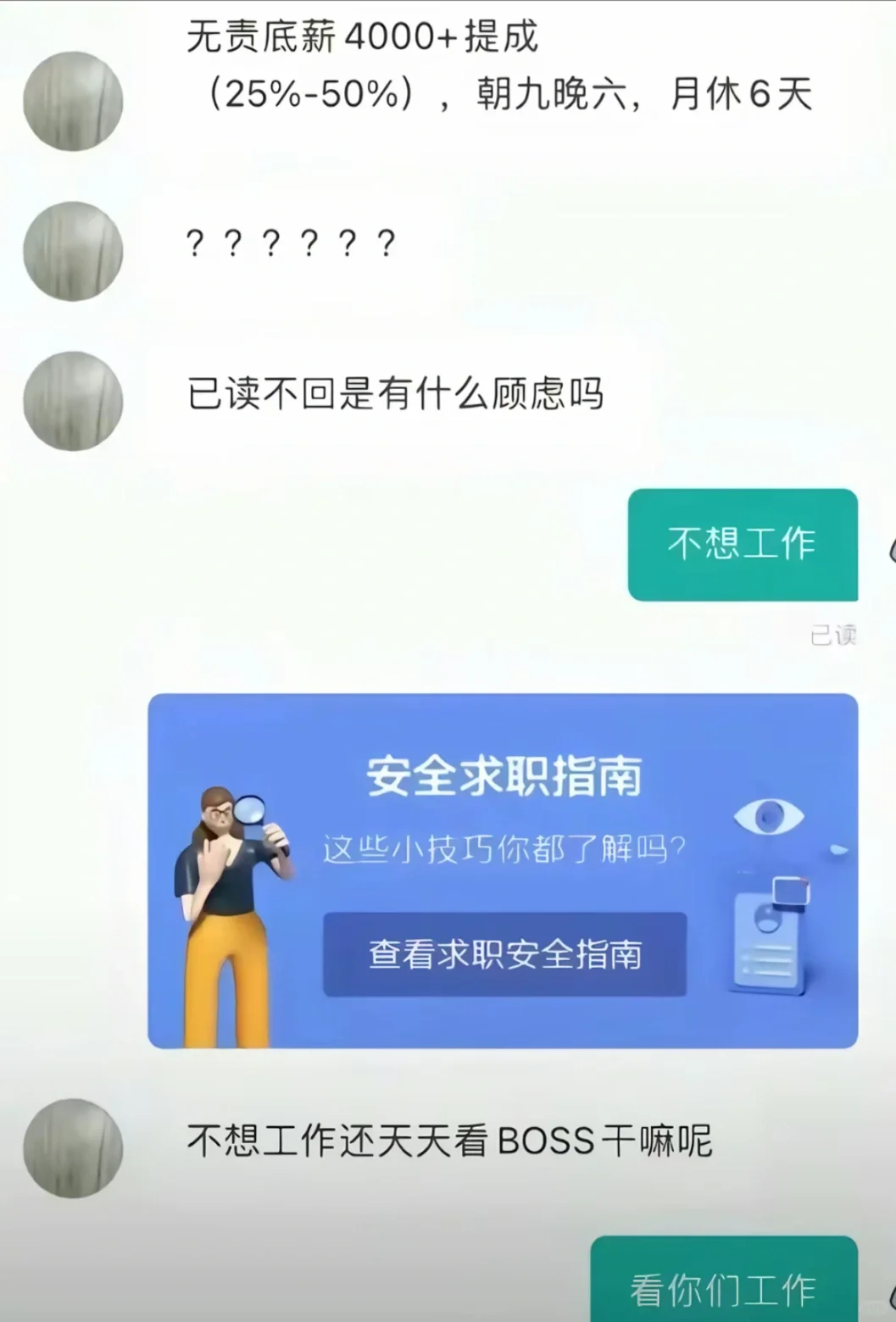 不懂就问 Boss直聘现在真的这么癫嘛