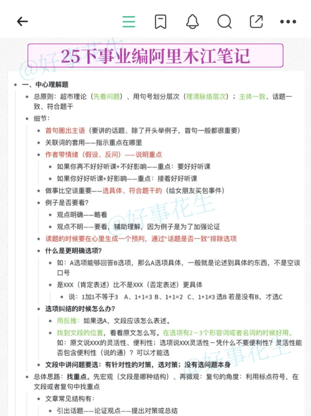 个人认为目前事业编成绩进步的方式