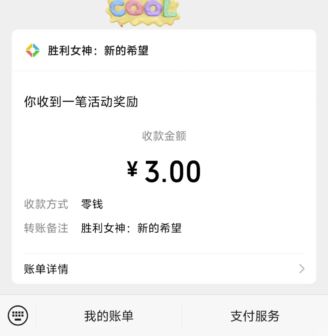 胜利女神：新的希望?新游有水（人人可领