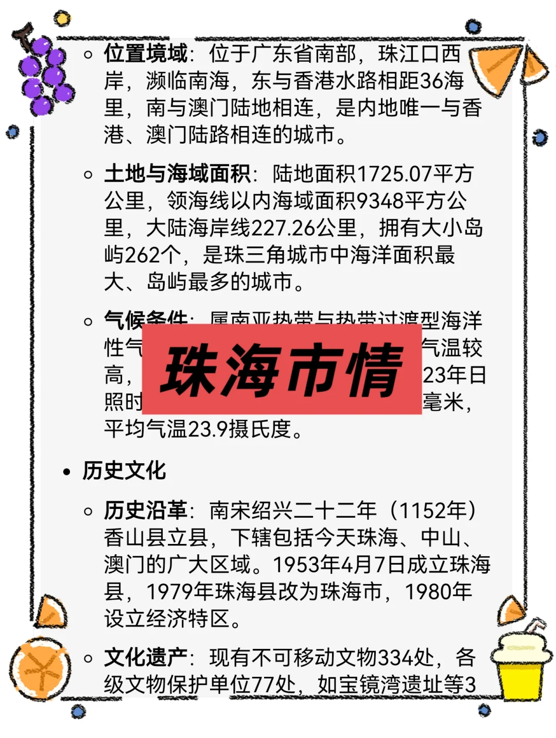 25珠海香洲区社区工作者，这次真的大放水啊