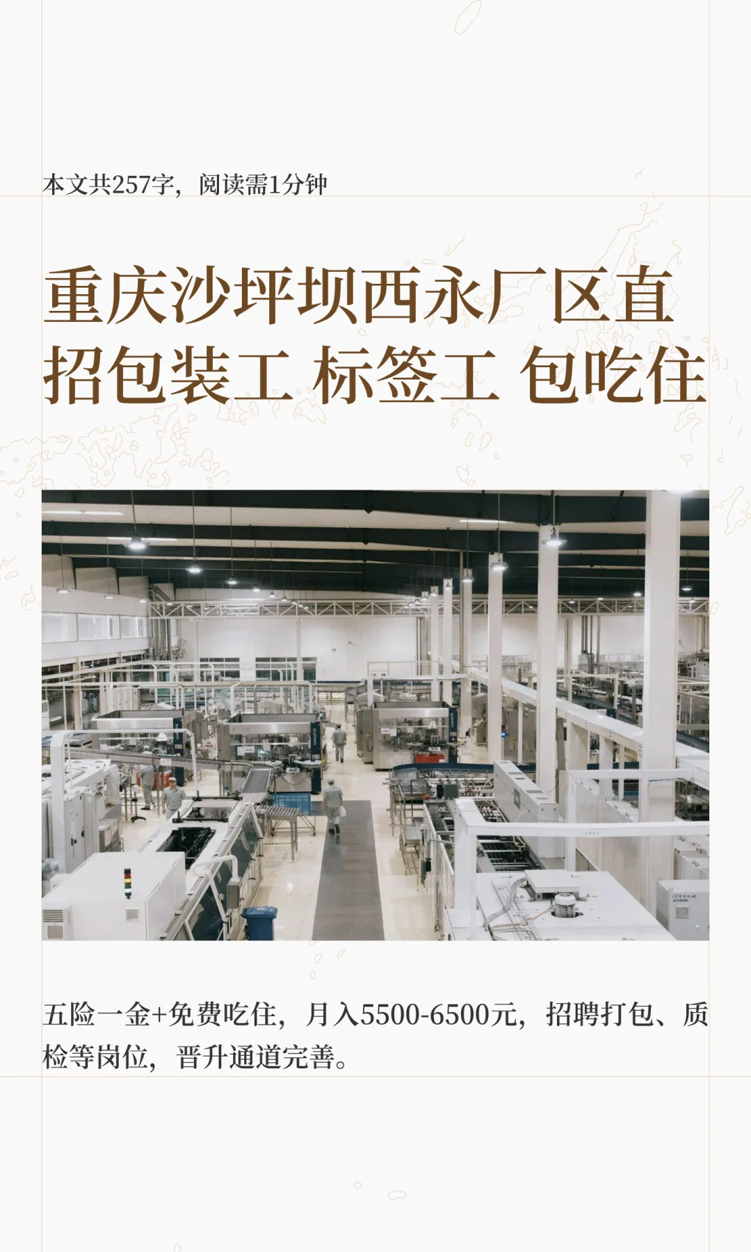 重庆沙坪坝西永厂区直招包装工 标签工 包吃