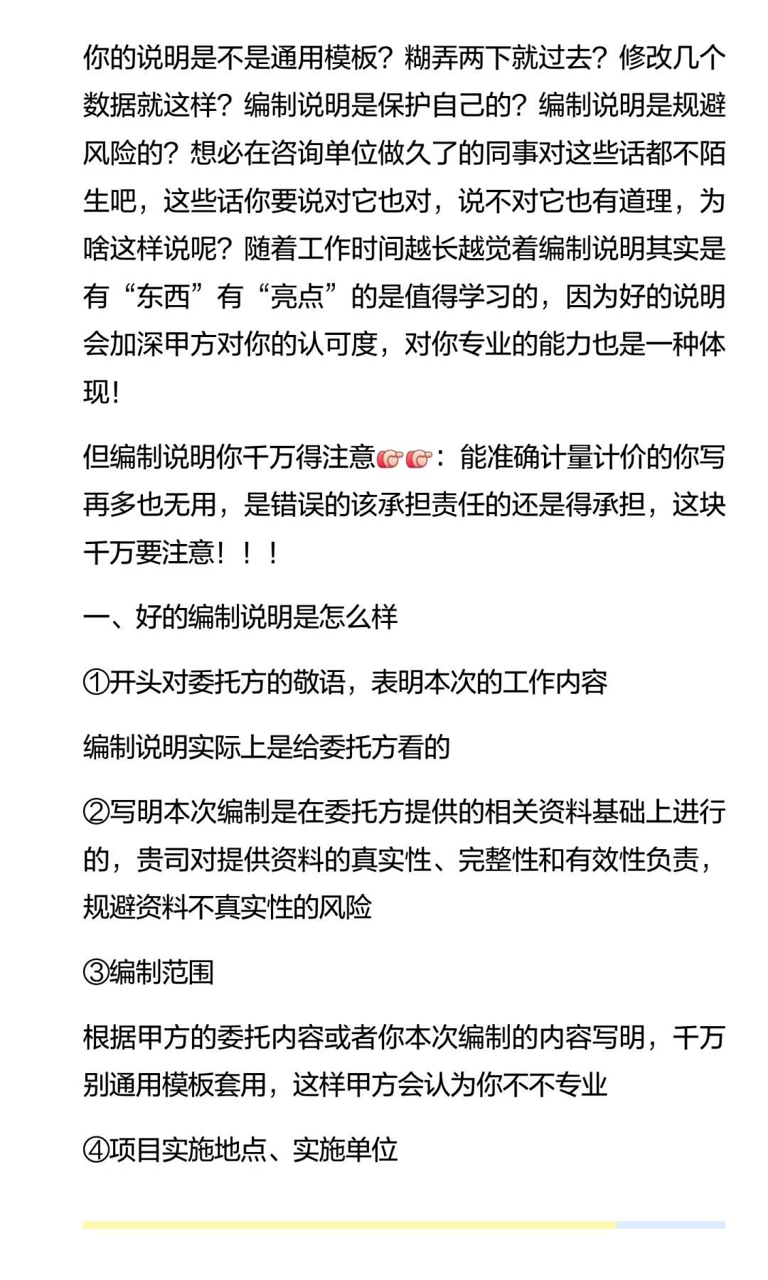 造价咨询之写好编制说明的重要性