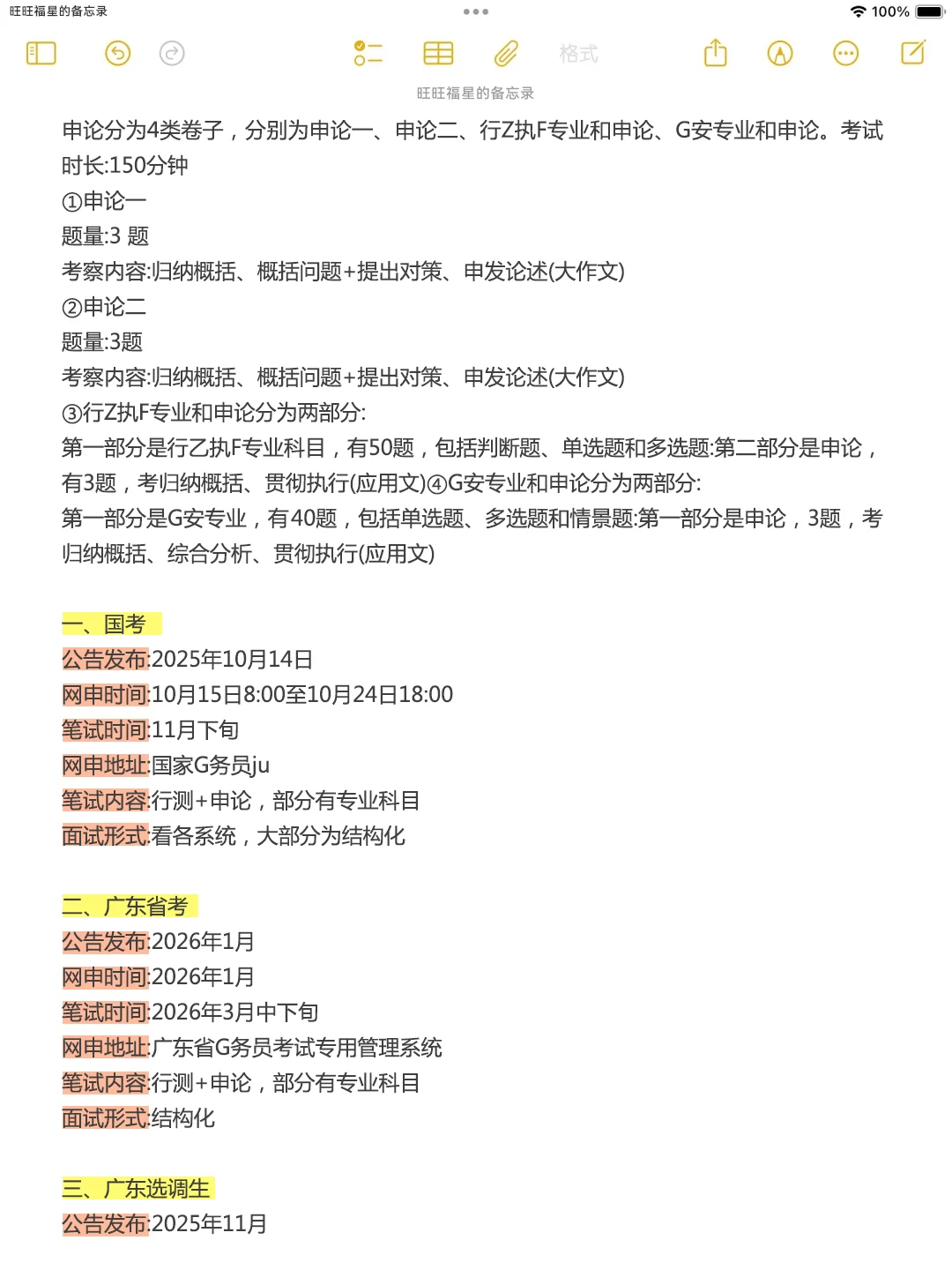 不是，广东的考生，还迷茫个啥呀？