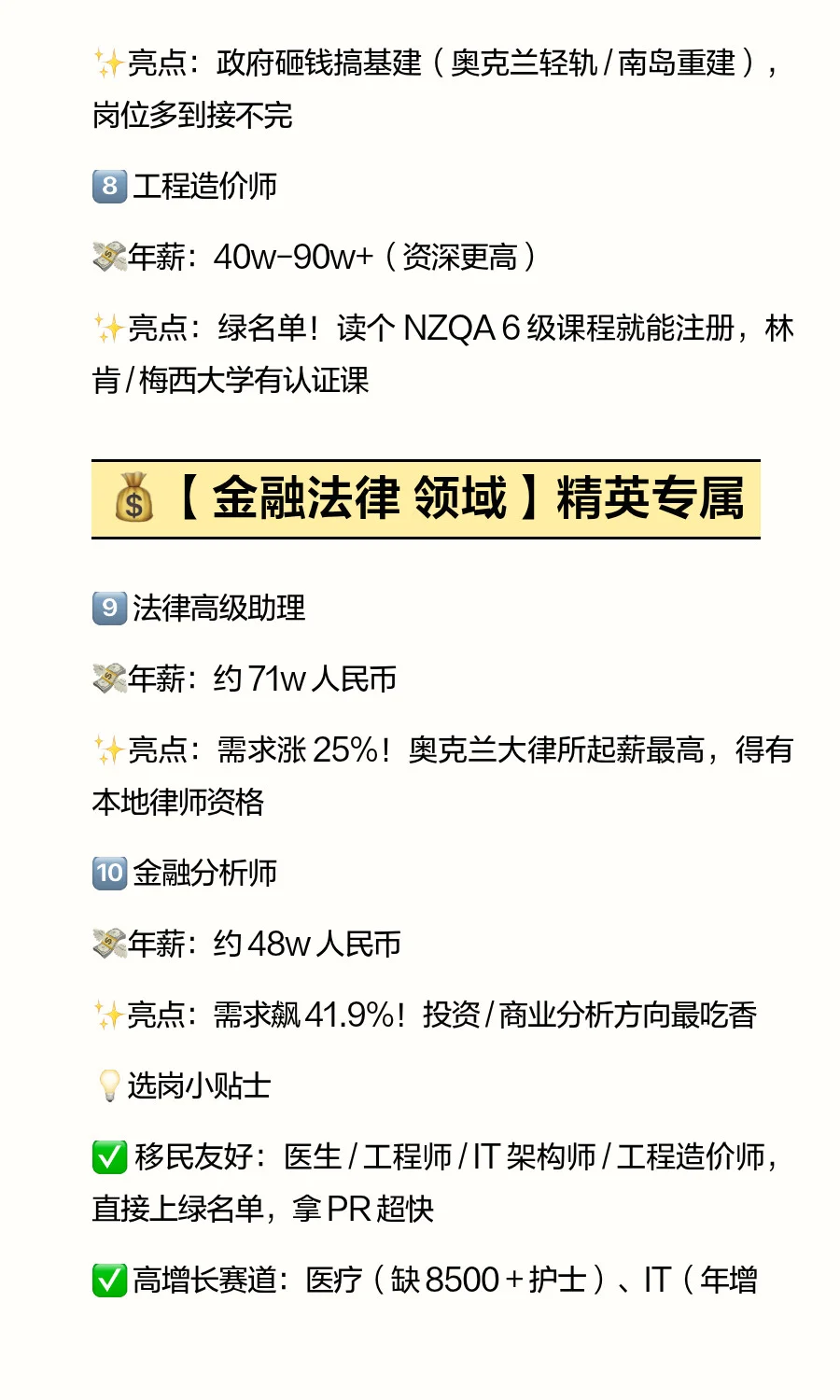 2025 新西兰高薪职业 TOP10 ? 年薪百万 +