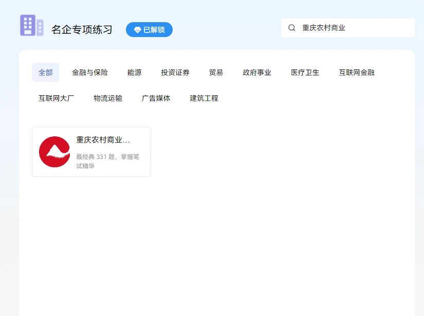 重庆农商行发笔试通知了