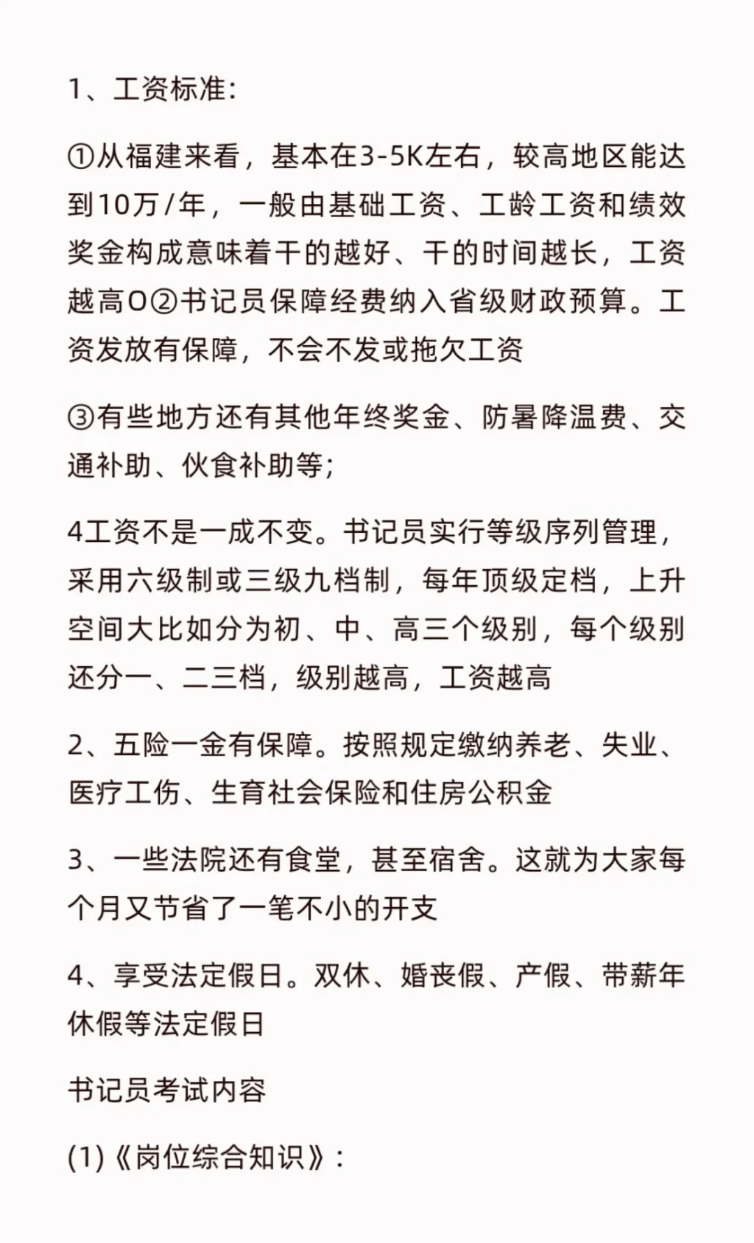 福建法院省聘书记员待遇分享