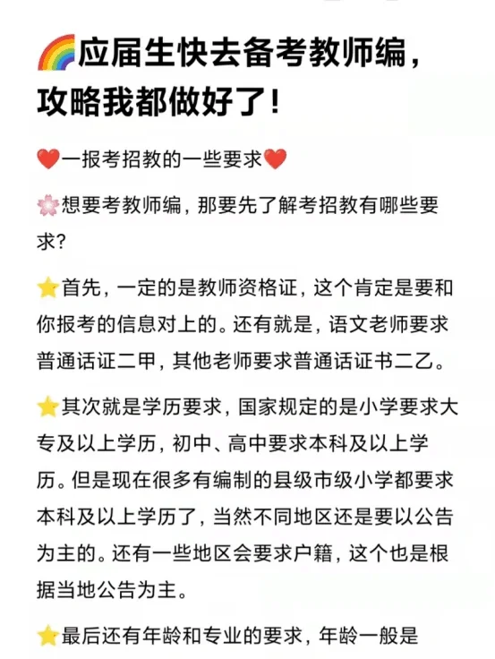 应届生快去备考教师编，攻略我都做好了！