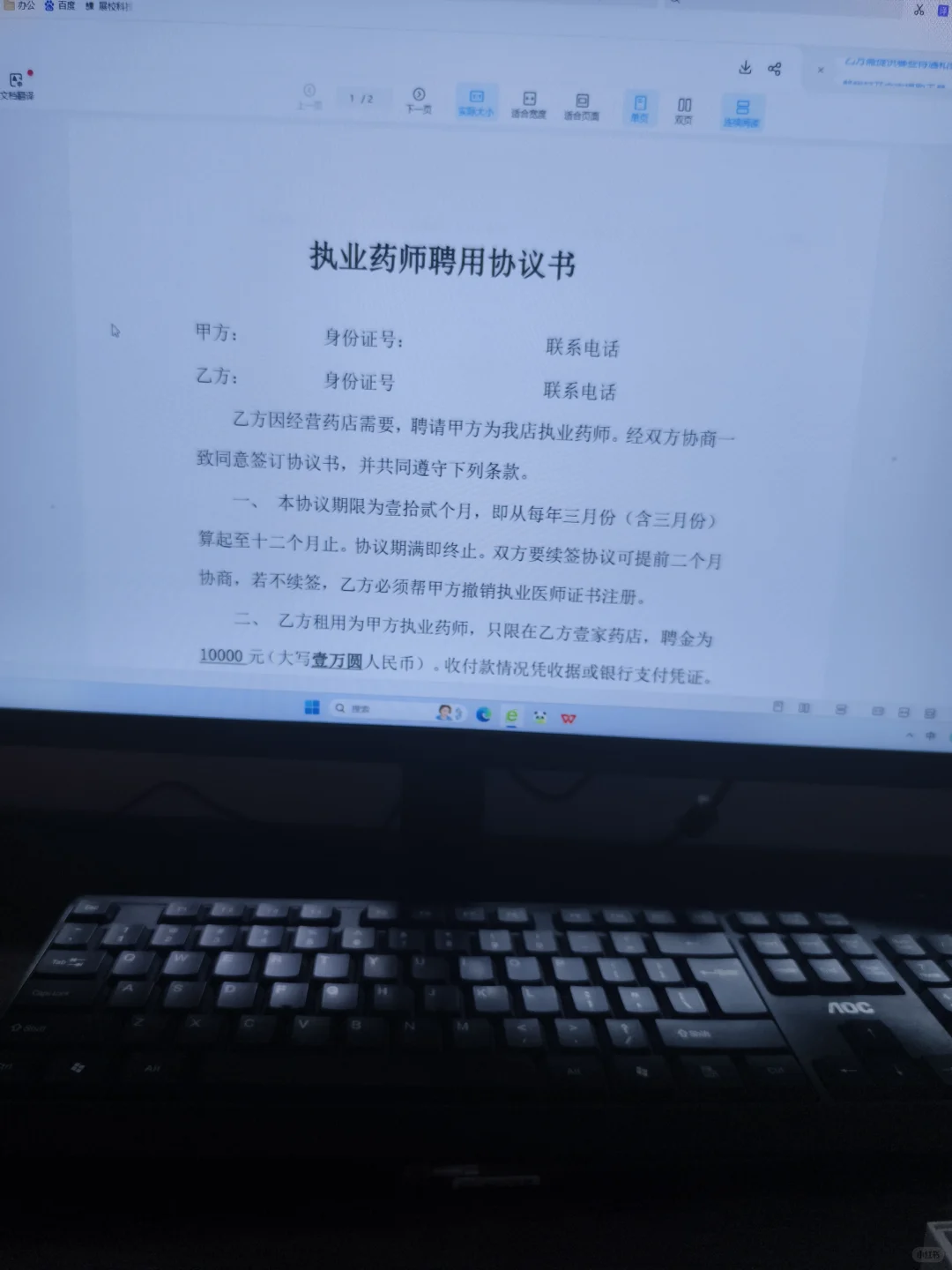 执业药师聘用协议❗️能编辑